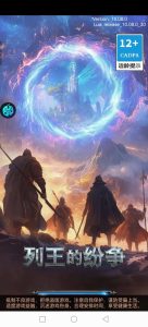 王座争夺战终极攻略：8 小时锁王的联盟必胜战术